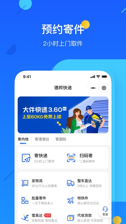 德邦快递单号查询app24