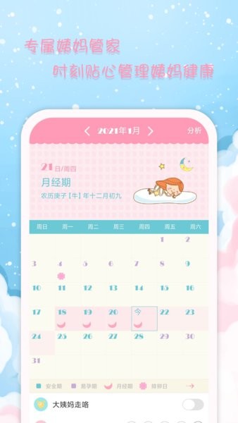 女生日历官方软件24