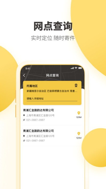 韵达快递查询单号app24