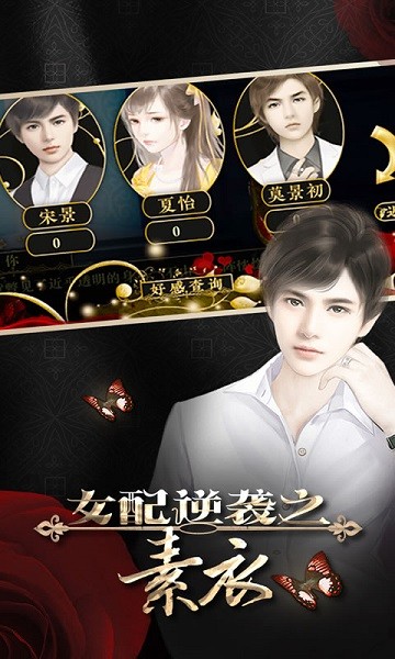 女配逆袭之素衣现代篇金手指橙光游戏完结版24