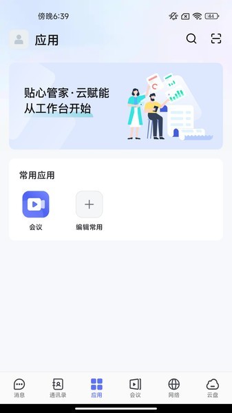 同程管家APP24