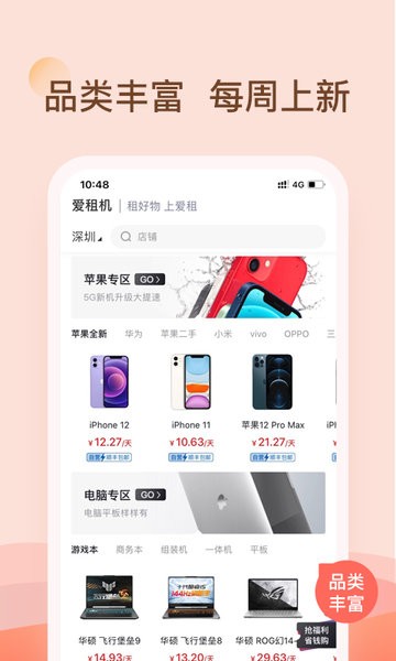 爱租机(数码产品租赁app)0