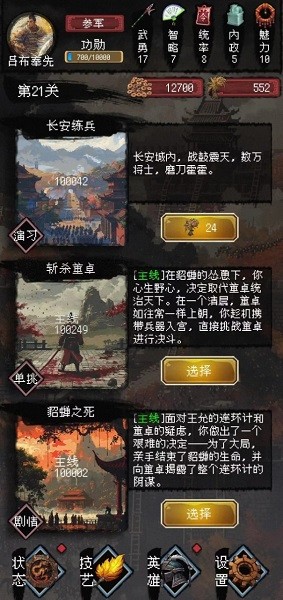 三国大英雄游戏手机版24