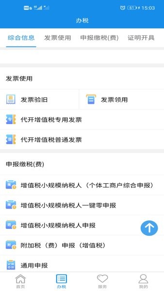 湖南省电子税务局app24