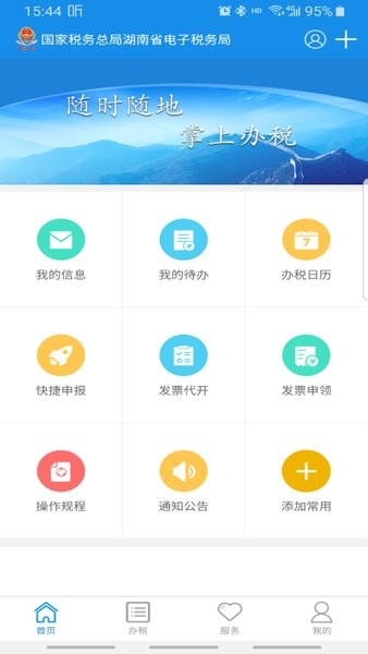 湖南省电子税务局app24