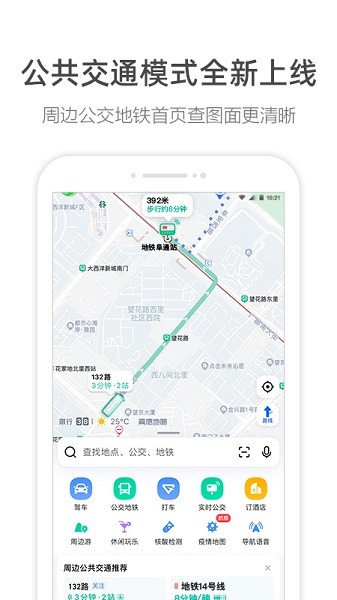 高德地图app手机版24