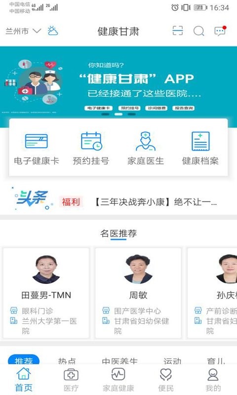 健康甘肃app最新版0