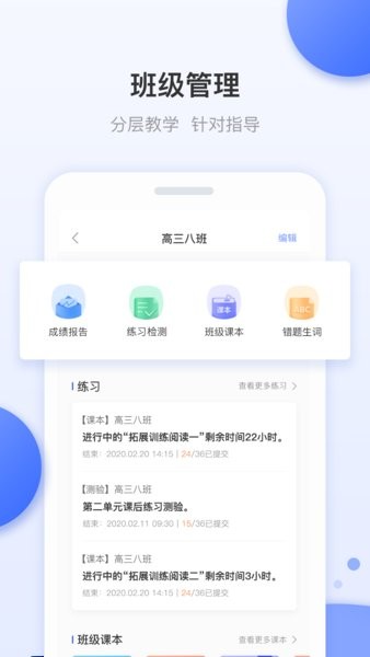 天学网教师客户端0