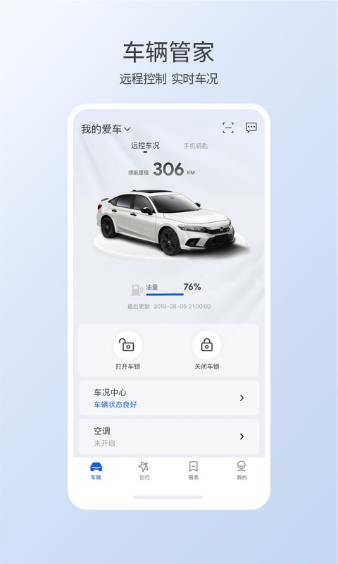 honda connect本田智导互联app0