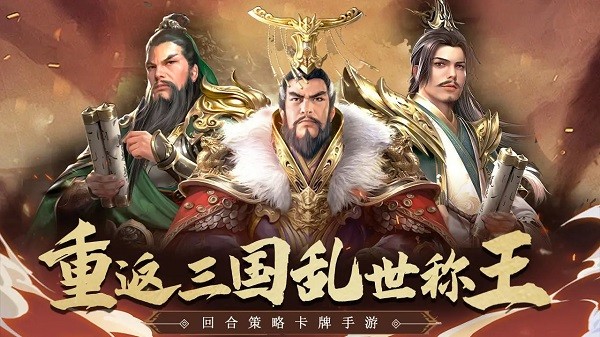 三国战天下安卓版24