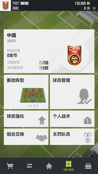 fifaonline4移动端最新版本24