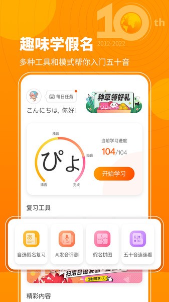 五十音图学日语入门app24