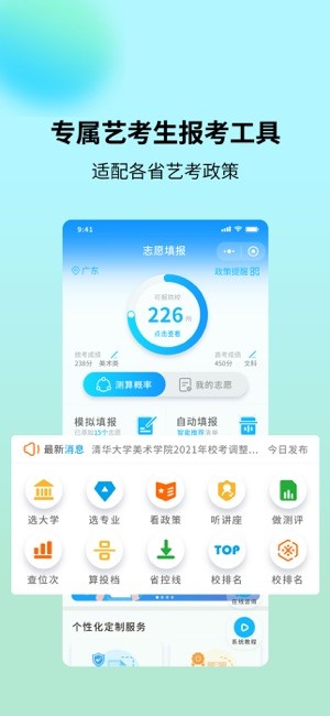 艺考志愿宝软件24