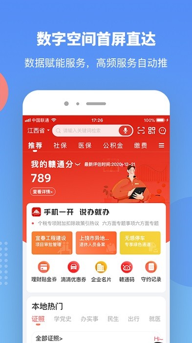 江西赣服通app24