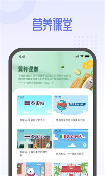 平安云厨app24