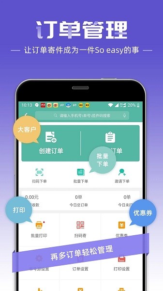 快宝快递员app申通官方版0