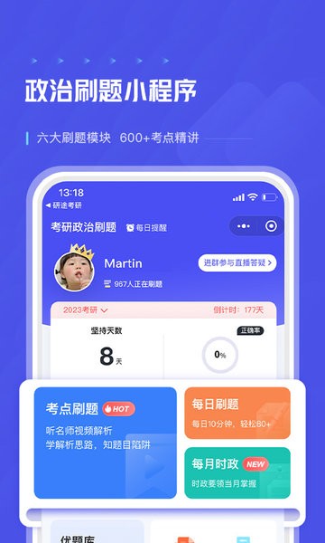 研途考研教育app24