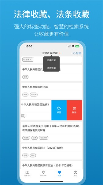 法律百宝箱安卓版24