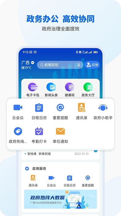 广西智桂通app官方24