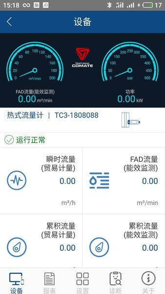 科迈捷智能流量计app24