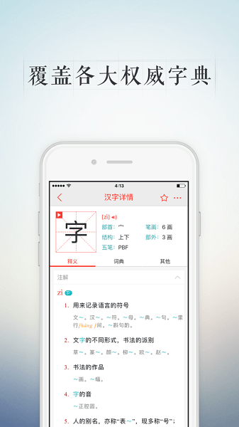 快快查汉语字典app24