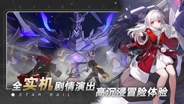 崩坏星穹铁道手游官方正版0