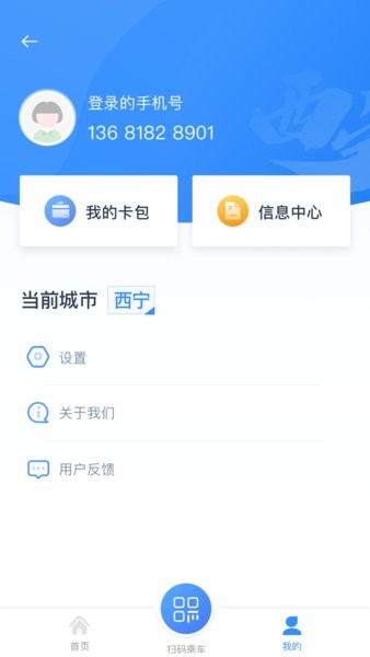 西宁智能掌上公交app24