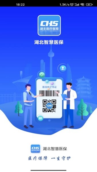 湖北医保服务平台app24