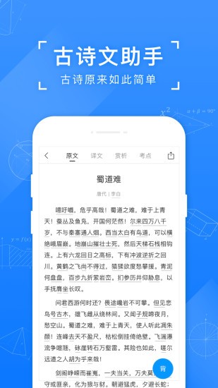 小猿搜题在线使用拍照解题24