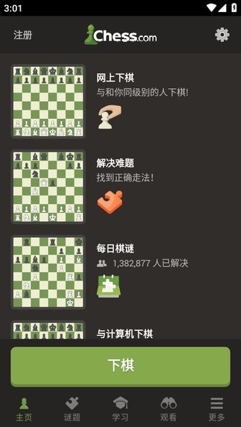 chess国际象棋游戏手机版24