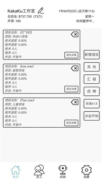 游戏开发模拟最新版0