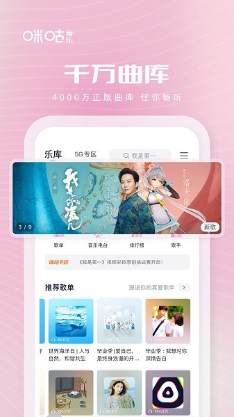 咪咕音乐app24