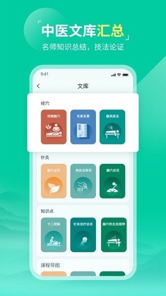 中医针灸app0