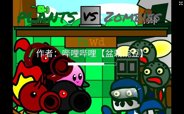 pvzpzwd盆栽豌豆24