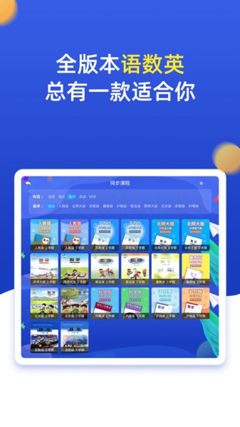 小学同步六年级app24