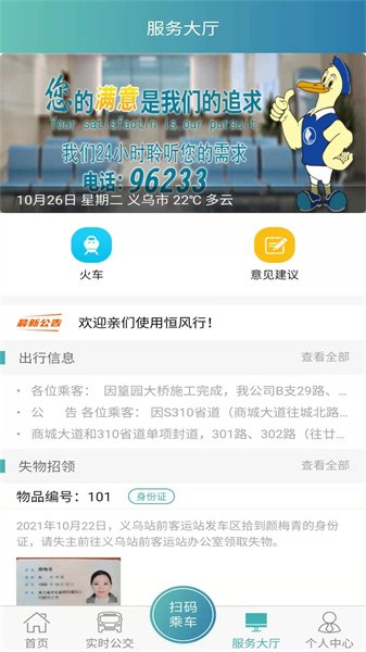 恒风行公交app24