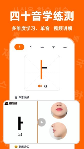 冲鸭韩语app24