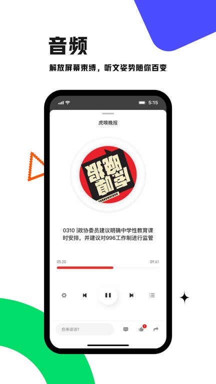 虎嗅网app0