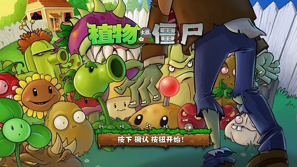 植物大战僵尸HD电视版(PVZ HD TV)24