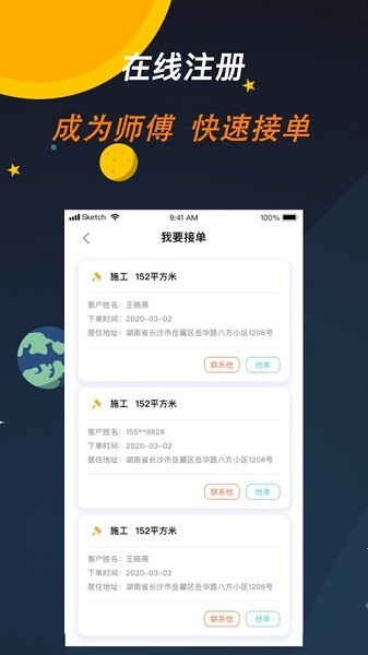 师傅来了接单软件0