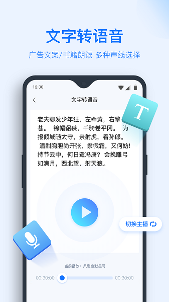 录音转文字助手app24