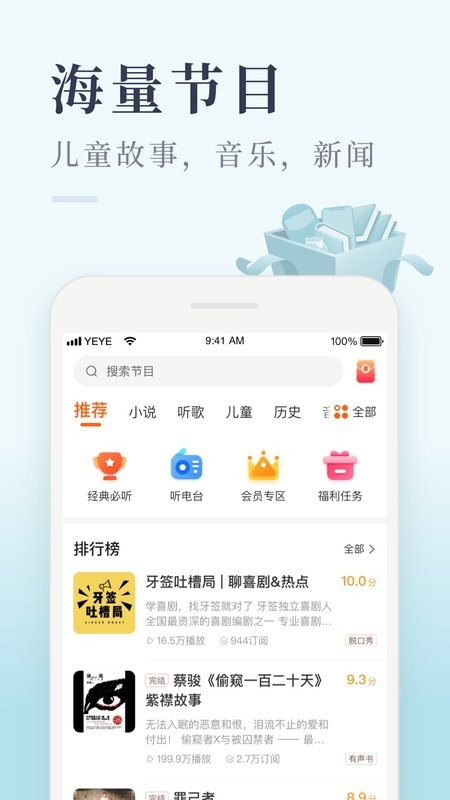 喜马拉雅极速版听书赚钱app0