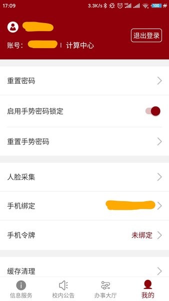 北京大学信息门户app24