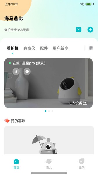 海马爸比AI看护器app0