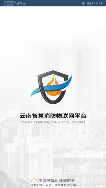 云南智慧消防物联网平台0