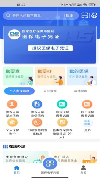 湖北医保服务平台app24