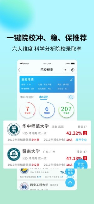 艺考志愿宝软件24