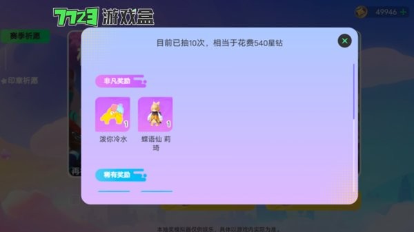 元梦之星抽奖模拟器最新版24