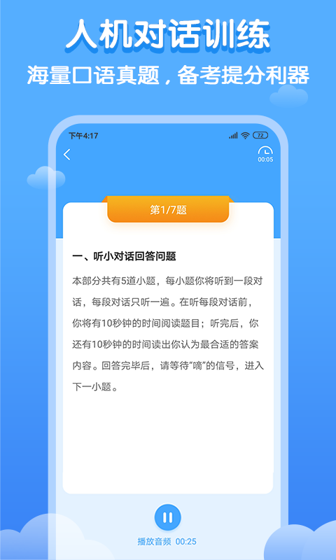 双英口语学生端0