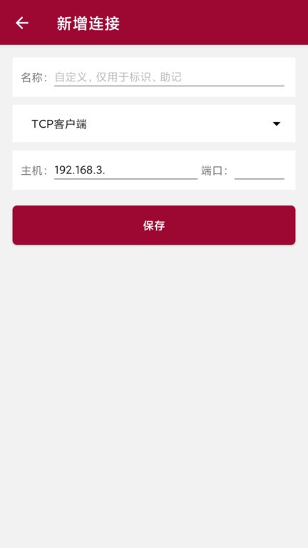 网络调试助手app24